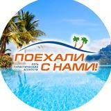 Горящие туры 🔥 по всему Казахстану турагентство «Поехали с нами»