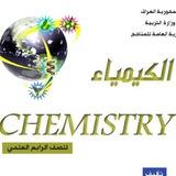 الرابع العلمي . مهد الحضارات