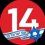 חדשות ערוץ 14