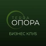 Бизнес-клуб «Терра.Опора»