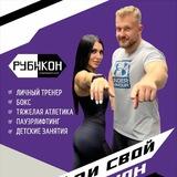 Рубикон
