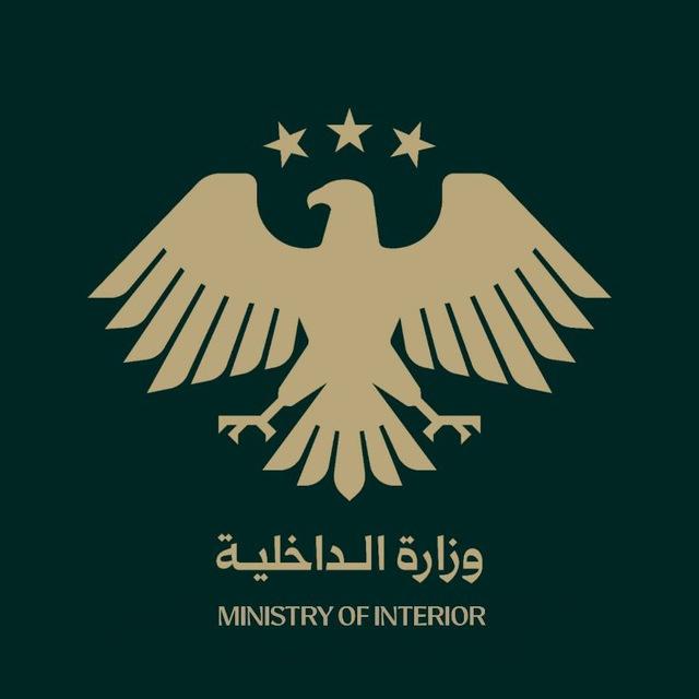 وزارة الداخلية السورية