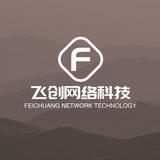 飞创网络科技