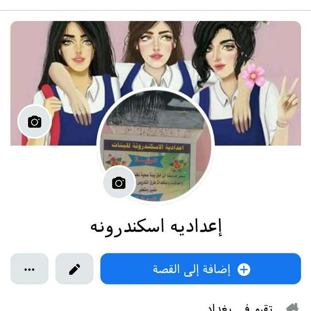 إعداديه اسكندرونه الخامس بجميع فروعها