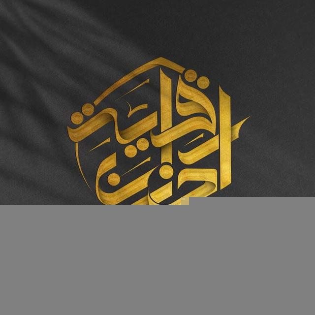 حسينية موكب احزان رقية (ع)
