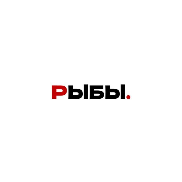 гороскоп для рыб