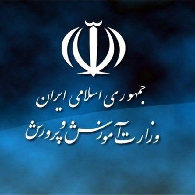 اخبار وزارت آموزش و پرورش