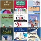 كورسات وكتب مجانية في التحاليل الطبية 📚💉