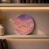 الإينَاس ☁️