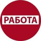 Вакансии Питер СПБ