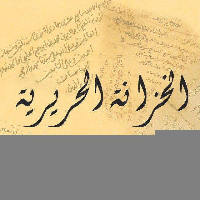 مخطوطات المكتبة التيمورية-مصر