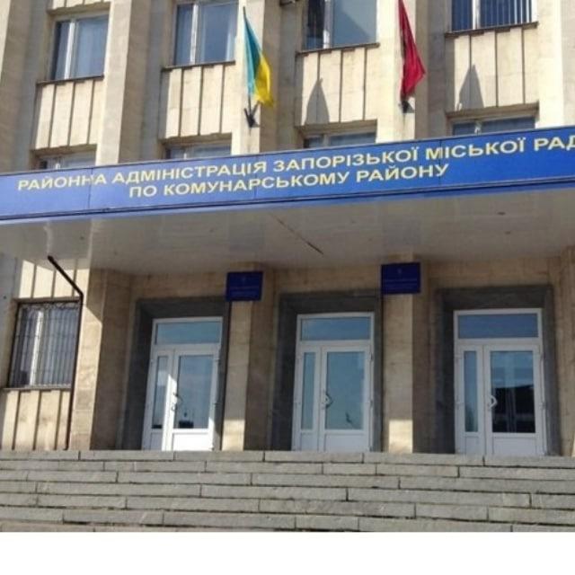 Коммунарский район Запорожье