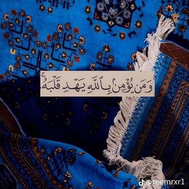 تدبر وطمأنينة.