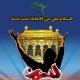 اربعین شاهراه ظهور امام زمان