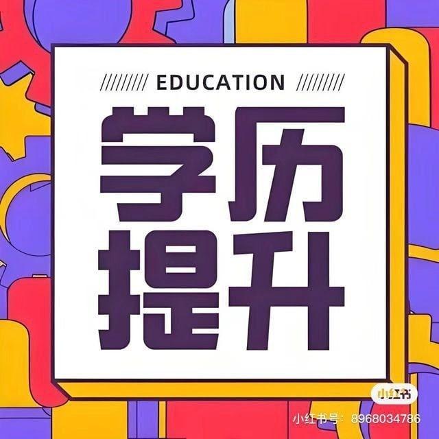 全日制学历/学位 学信网可查