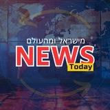 ‏חדשות היום | ישראל במלחמה 🇮🇱