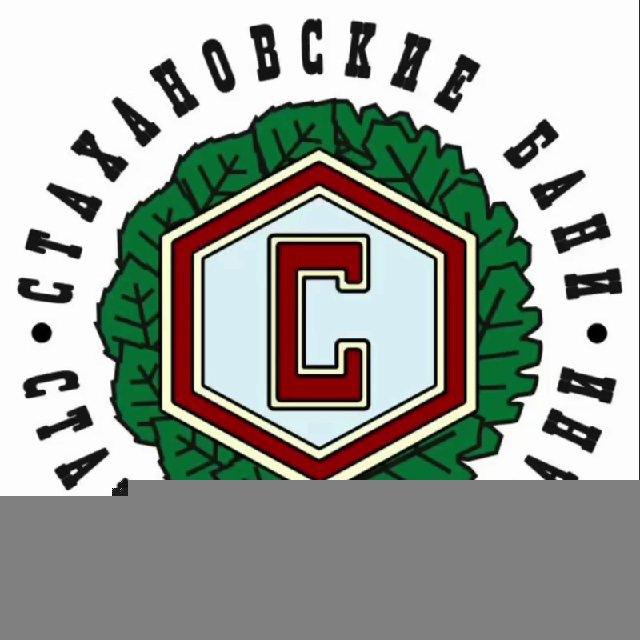 Стахановские бани | Екатеринбург