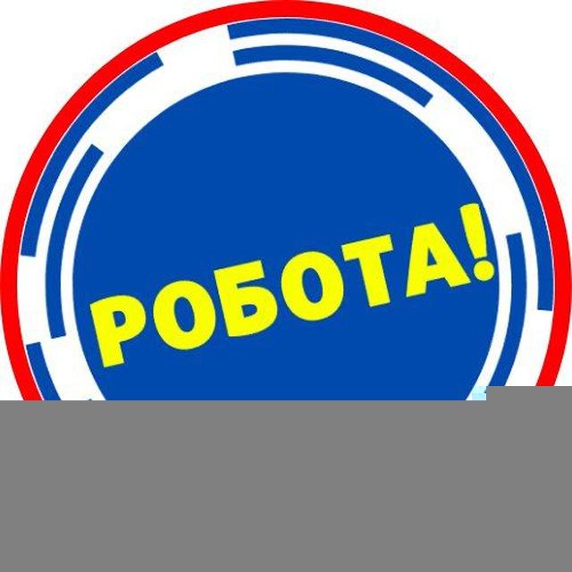 Робота Вінниця
