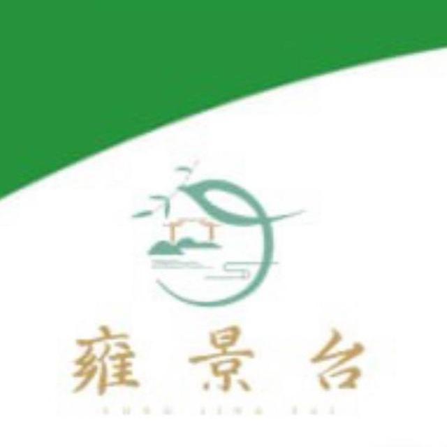 雍景台📣生活频道🎼