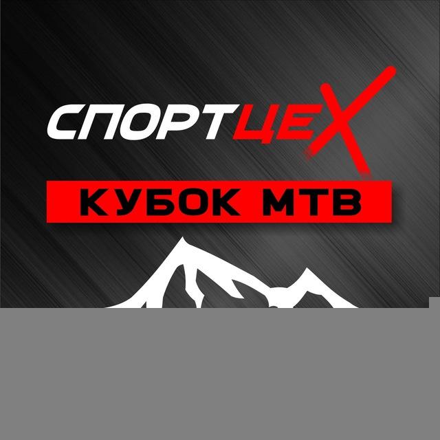 Кубок СПОРТЦЕХА