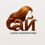 Салон колористики «Ай»