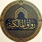 ✨️رواقُ المالكية✨️