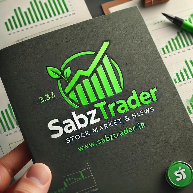 سبزتریدر sabztraders