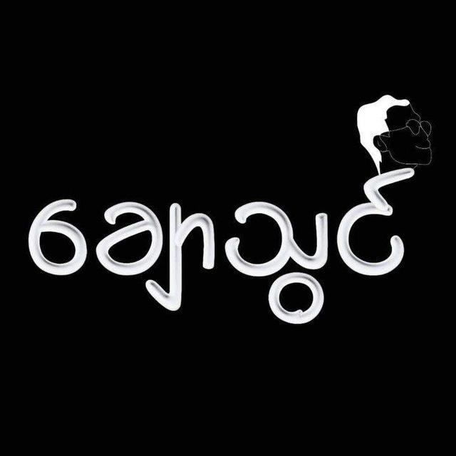 Chaw Thwin-ချောသွင်