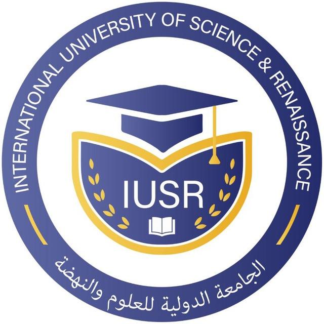 الجامعة الدولية للعلوم والنهضة