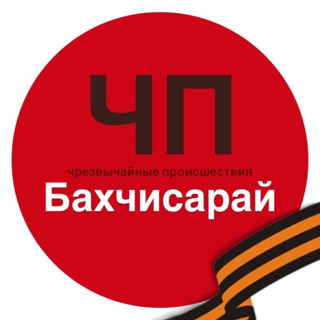 ЧП Бахчисарай | Новости Крыма