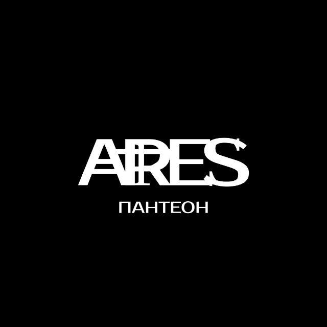ARES ПАНТЕОН