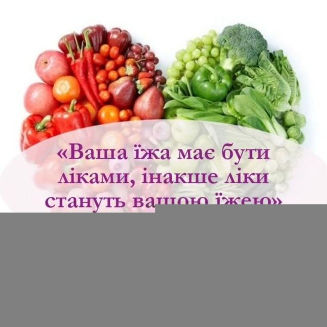 КОРИСНІ РЕЦЕПТИ