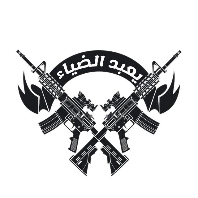 يعبد الضياء 🖤🔥..