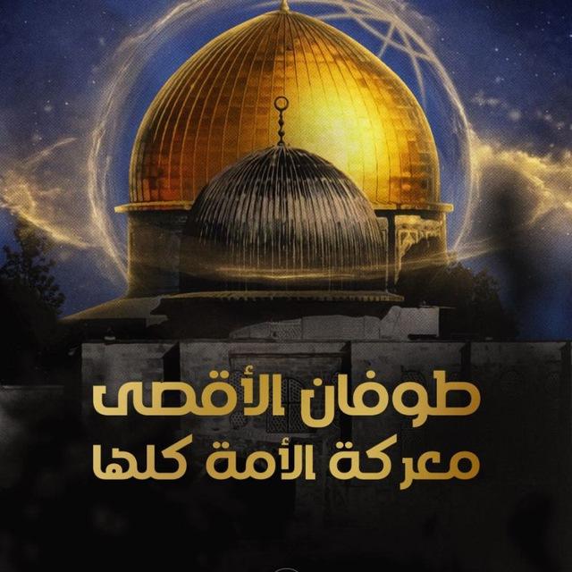 طوفان الأقصى مباشر 🇵🇸