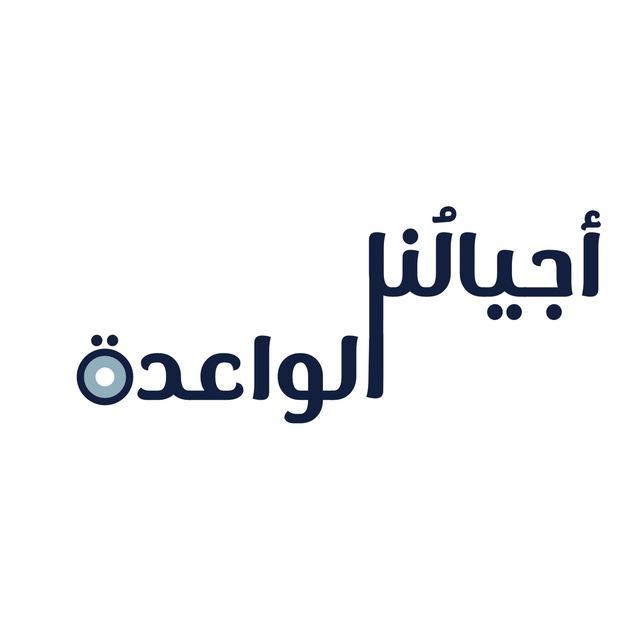 مَعِين | مبادرة أجيالنا الواعدة