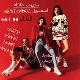 ڪوفي اسطـنبول