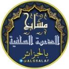 مَشَايخُ الدَّعْوةِ السَلَفِيةِ بِالْجَزَائِرِ
