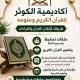 أهل القرآن