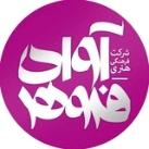 آوای فروهر