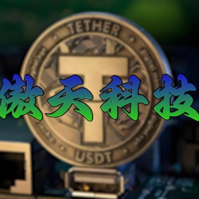 傲天科技
