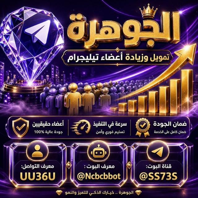 تعليمات بوت الجوهرة 💎