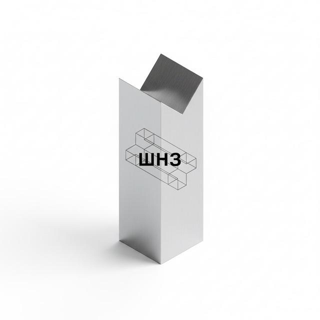 ШНЗ