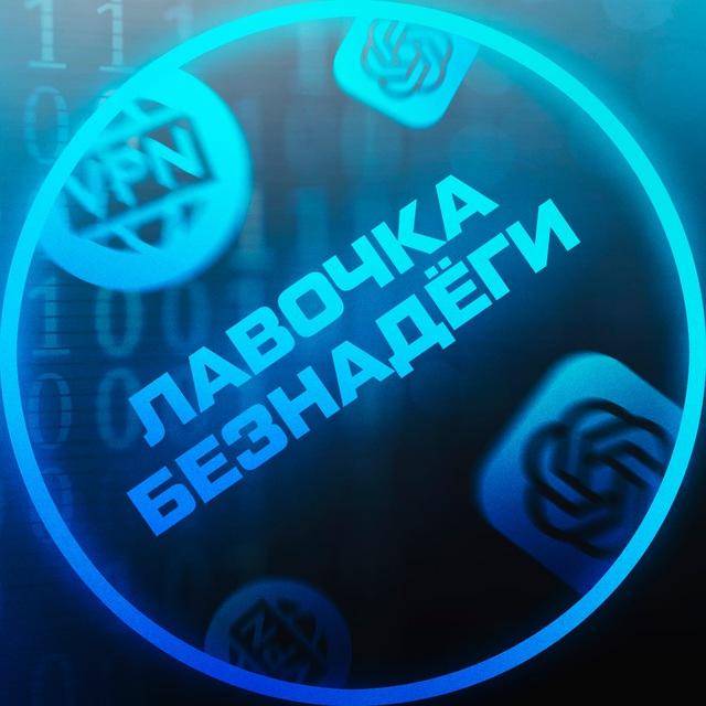 Лавочка Безнадёги