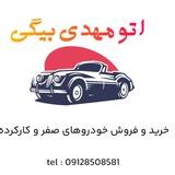 محمد_ مهدی بیگی