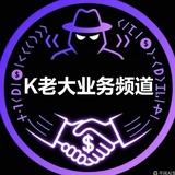 🏖️K老大业务频道通知📢 百宝箱