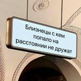 Близнецы, это знак