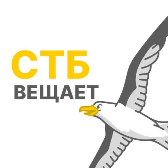 СТБ ВЕЩАЕТ