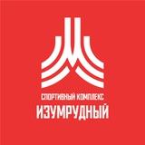СК Изумрудный