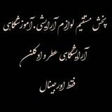 آرایشی باران(ارزان)