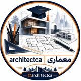 Architectca | کانال معماری